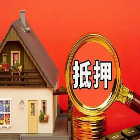 鲁山房产抵押贷款有哪些限制