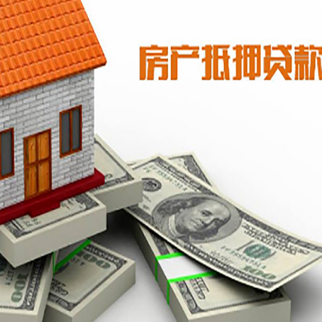 鲁山房产抵押贷款怎么办理？