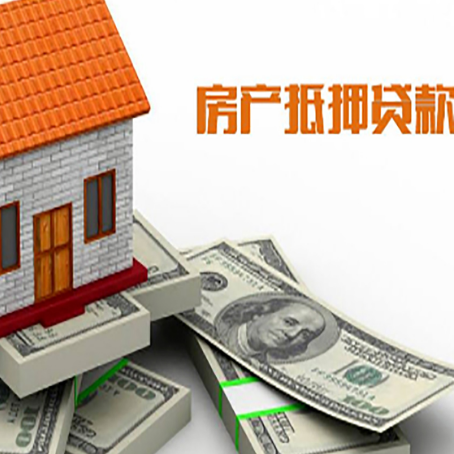 鲁山房屋抵押贷款公司服务费一般是多少?