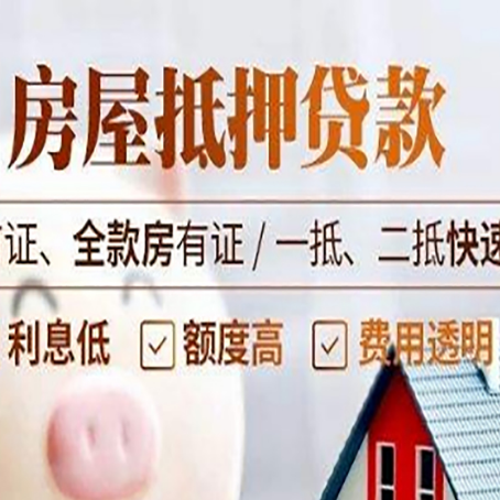 鲁山房产抵押贷款哪家银行好办?